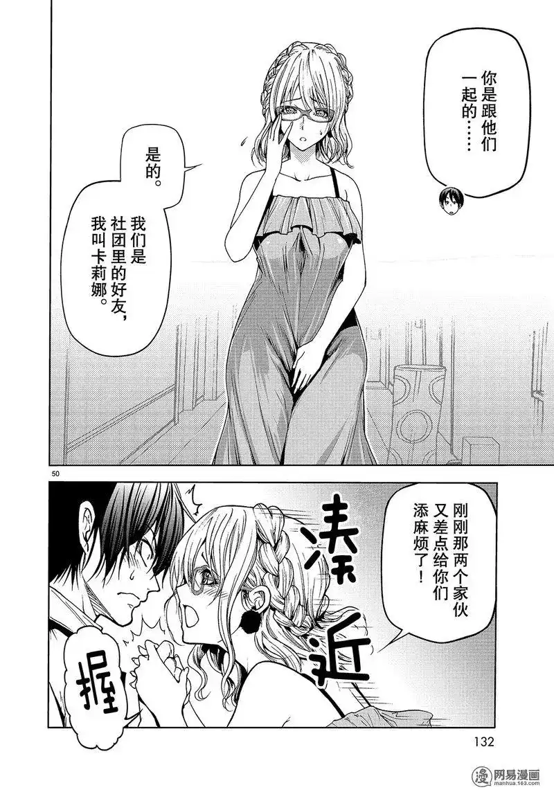 GRANDBLUE碧蓝之海 单话 第47话 第50页