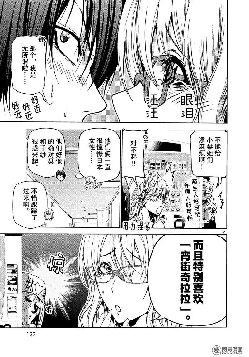 GRANDBLUE碧蓝之海 单话 第47话 第51页
