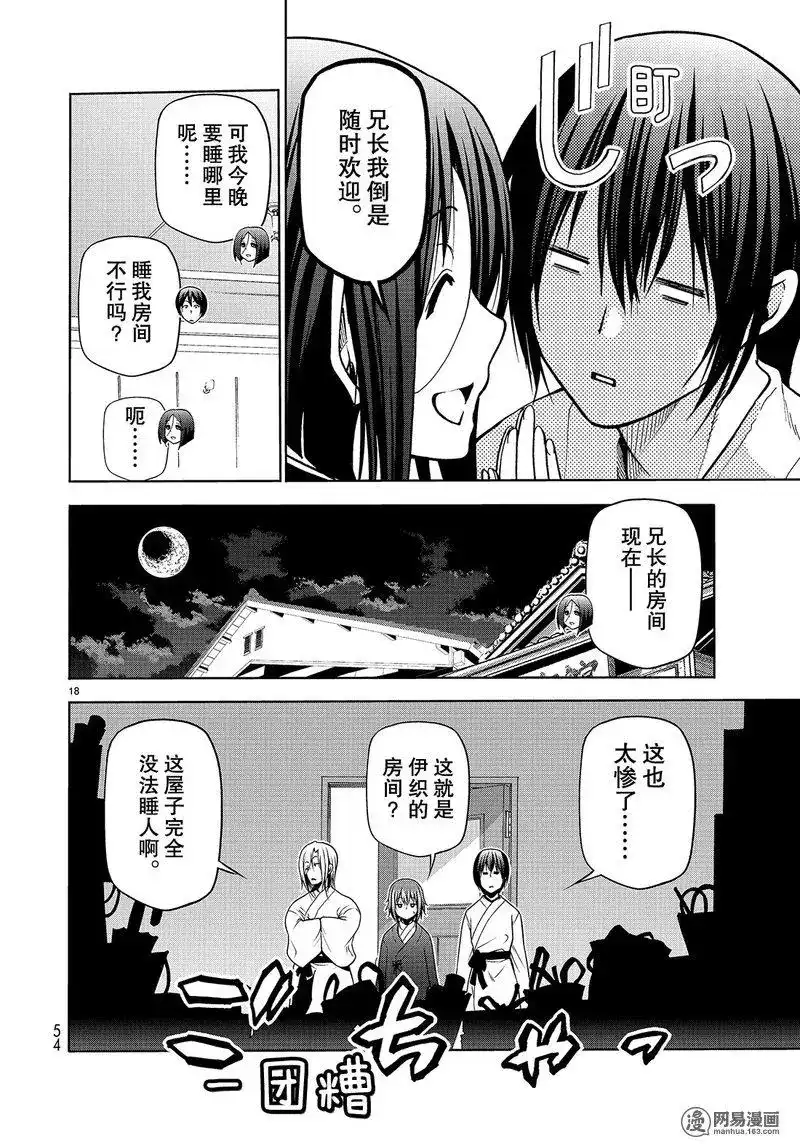 GRANDBLUE碧蓝之海 单话 第48话 第18页