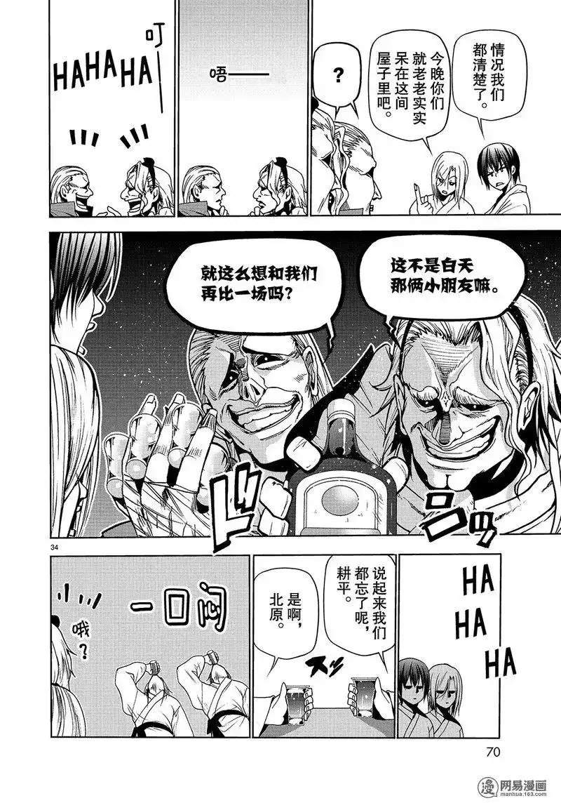 GRANDBLUE碧蓝之海 单话 第48话 第34页