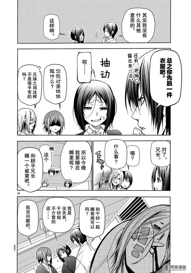 GRANDBLUE碧蓝之海 单话 第48话 第26页