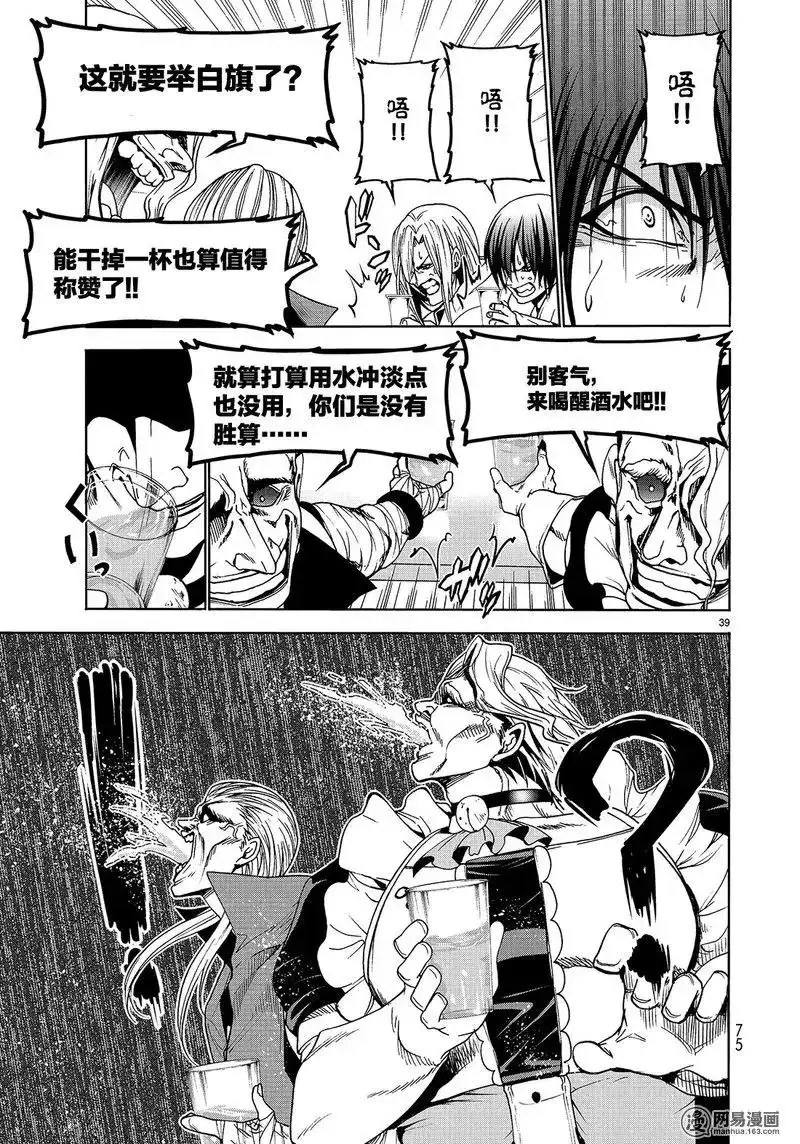 GRANDBLUE碧蓝之海 单话 第48话 第39页
