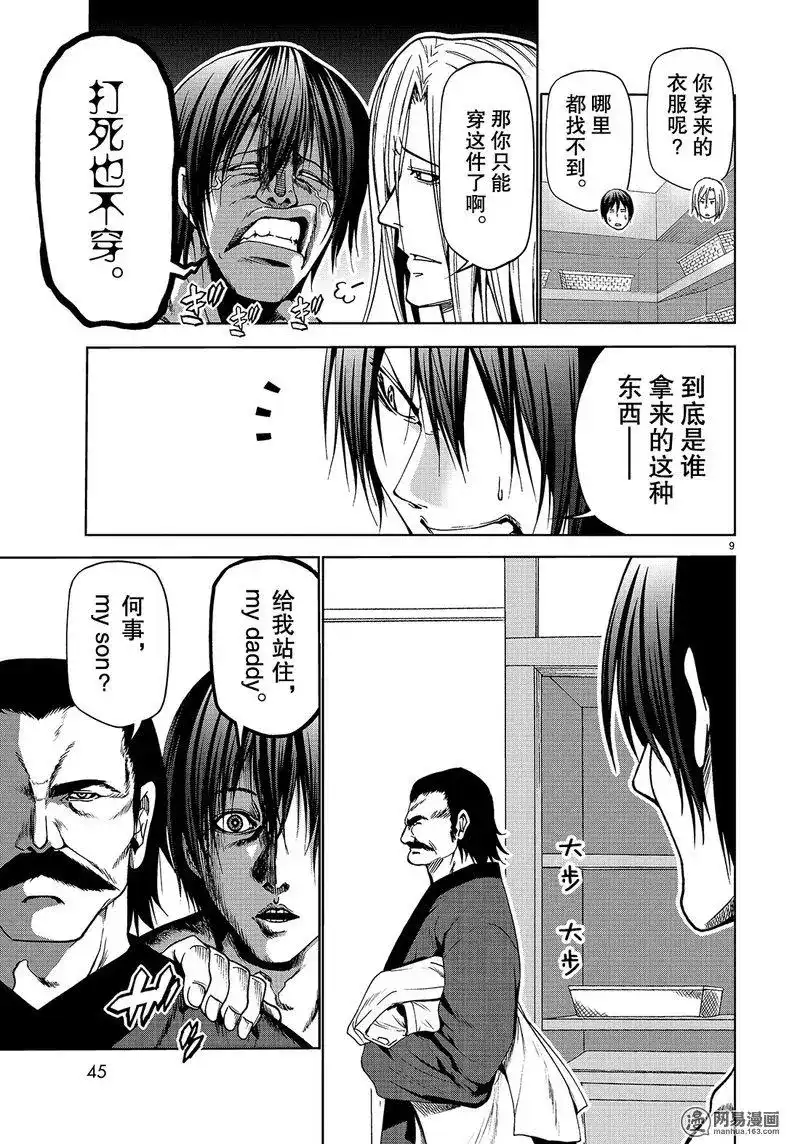 GRANDBLUE碧蓝之海 单话 第48话 第9页