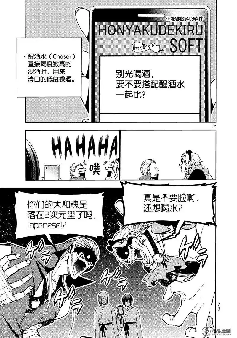 GRANDBLUE碧蓝之海 单话 第48话 第37页