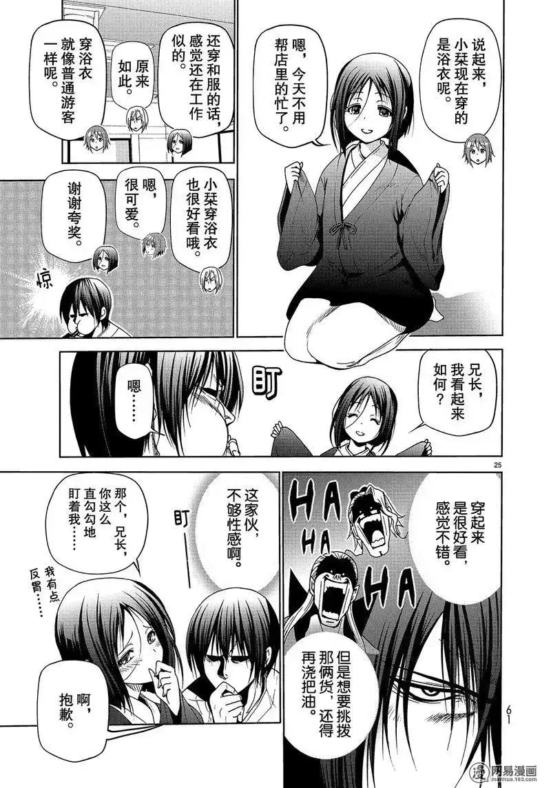GRANDBLUE碧蓝之海 单话 第48话 第25页