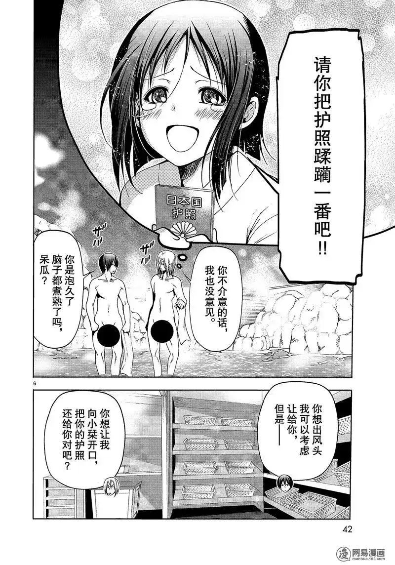 GRANDBLUE碧蓝之海 单话 第48话 第6页
