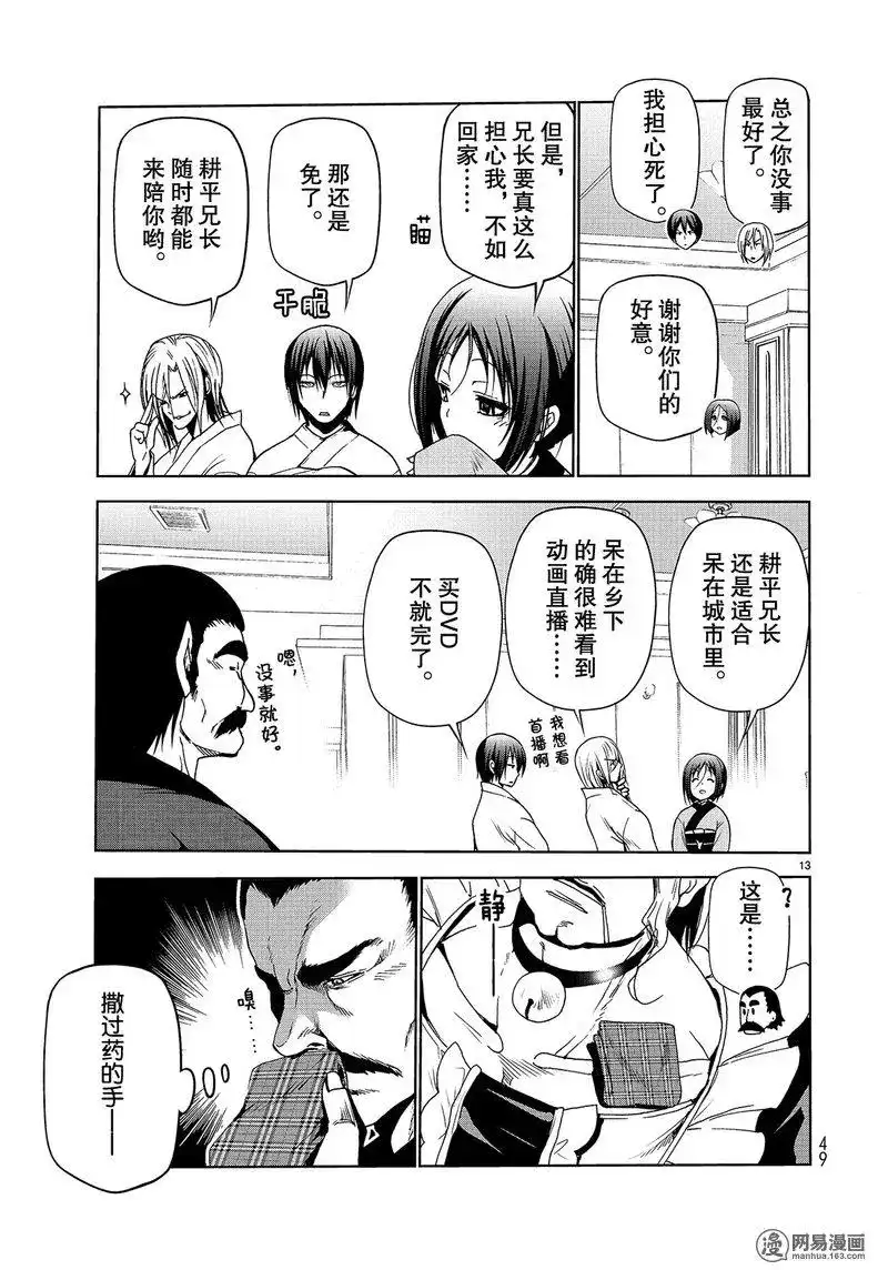 GRANDBLUE碧蓝之海 单话 第48话 第13页