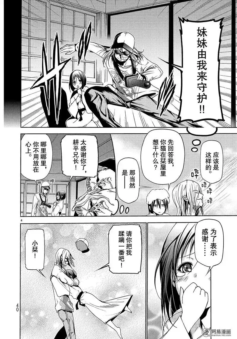 GRANDBLUE碧蓝之海 单话 第48话 第4页
