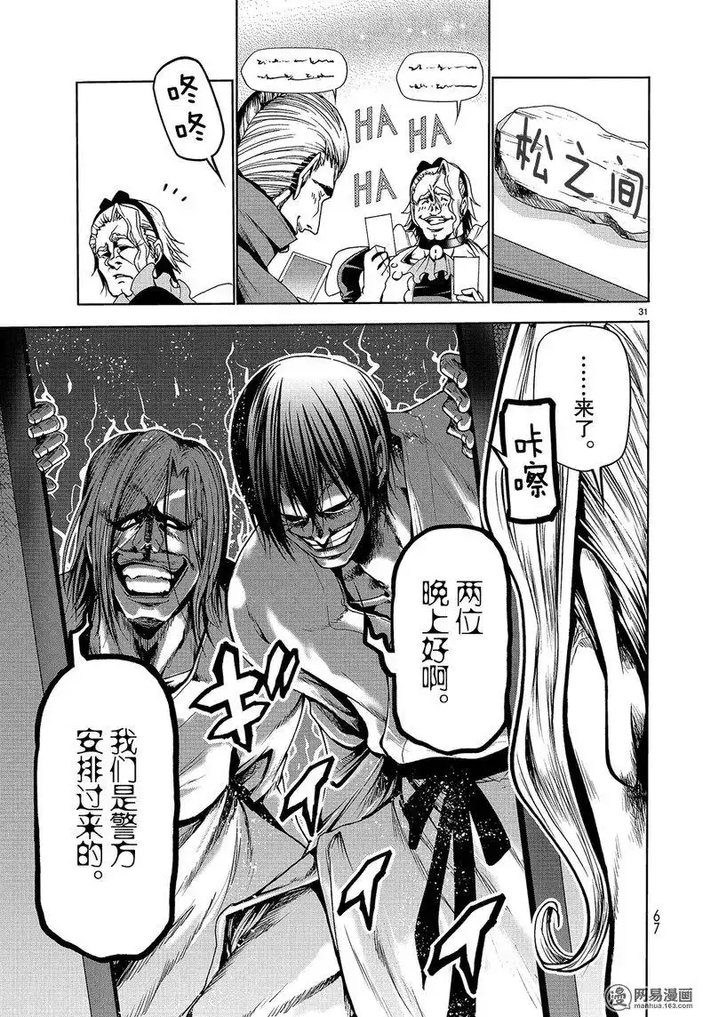 GRANDBLUE碧蓝之海 单话 第48话 第31页