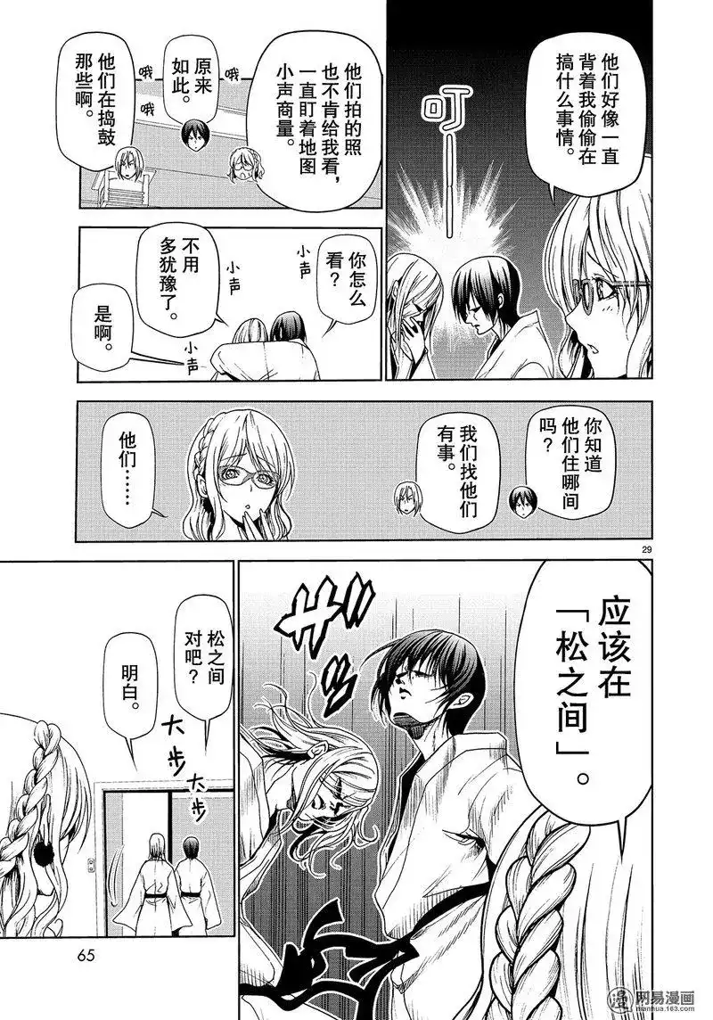 GRANDBLUE碧蓝之海 单话 第48话 第29页