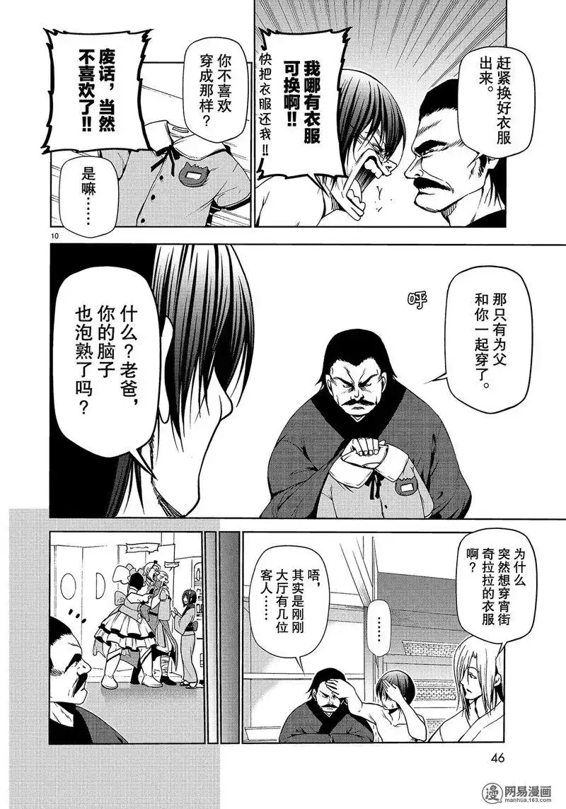 GRANDBLUE碧蓝之海 单话 第48话 第10页