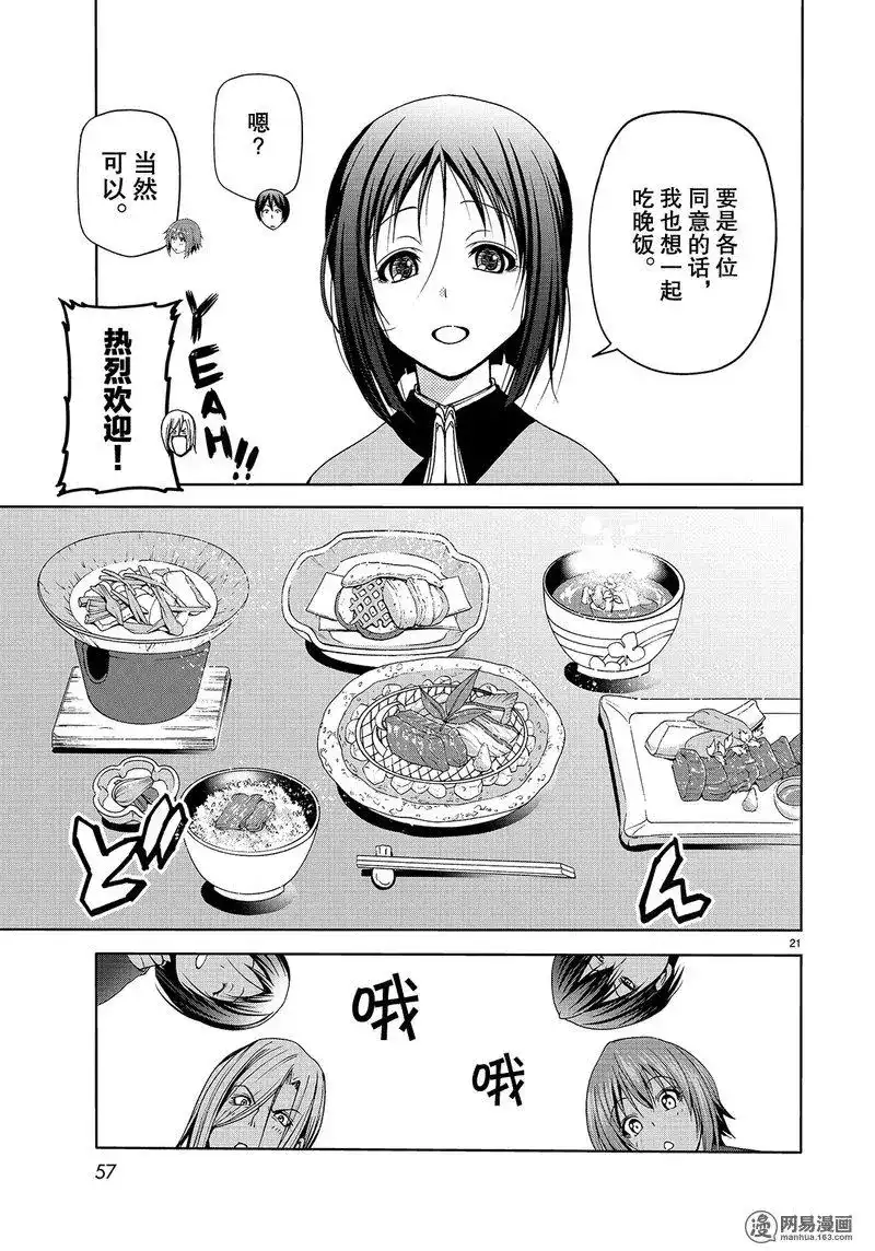 GRANDBLUE碧蓝之海 单话 第48话 第21页