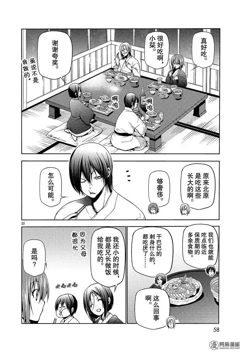 GRANDBLUE碧蓝之海 单话 第48话 第22页
