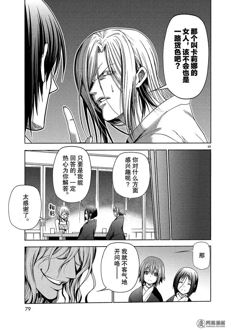 GRANDBLUE碧蓝之海 单话 第48话 第43页