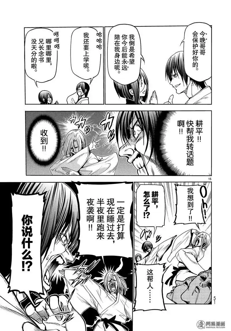 GRANDBLUE碧蓝之海 单话 第48话 第15页