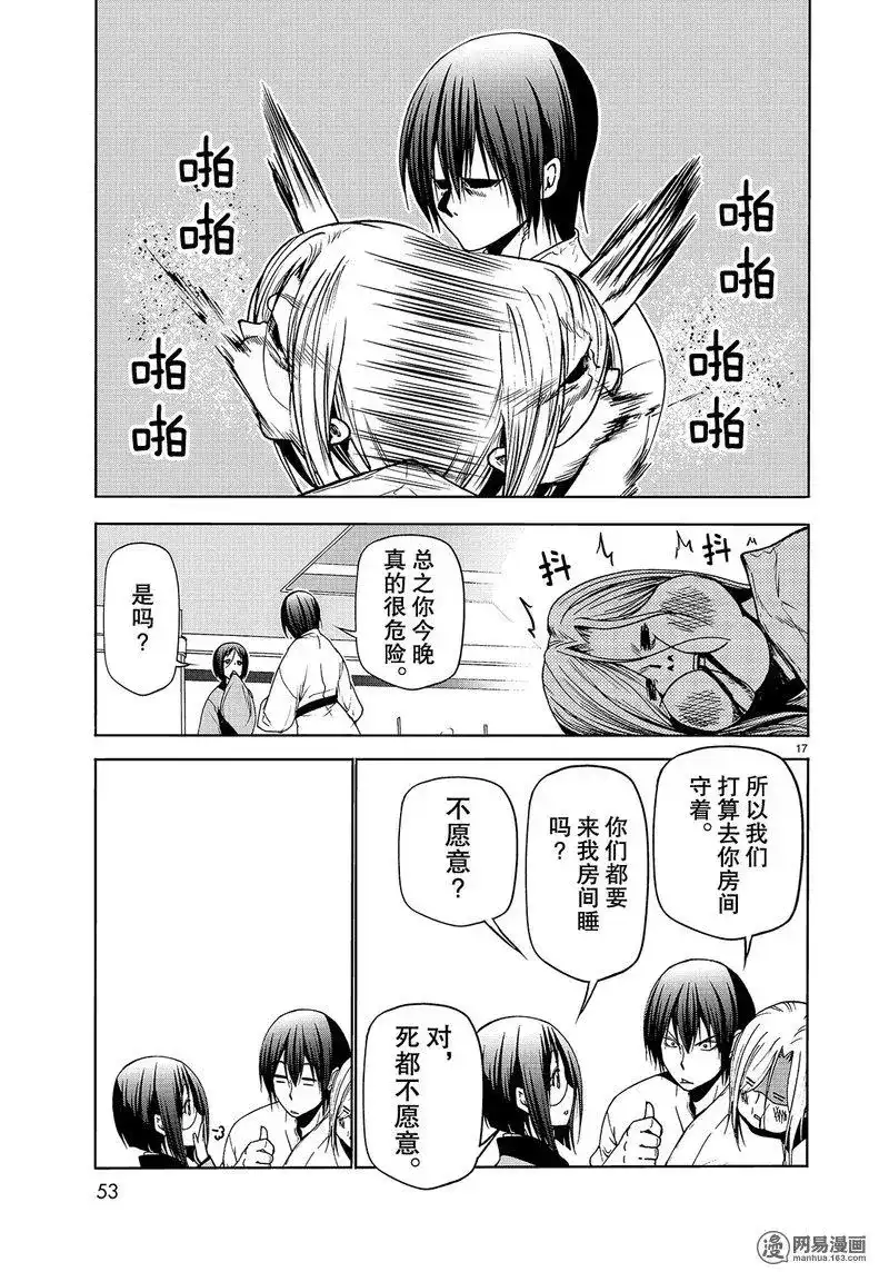 GRANDBLUE碧蓝之海 单话 第48话 第17页