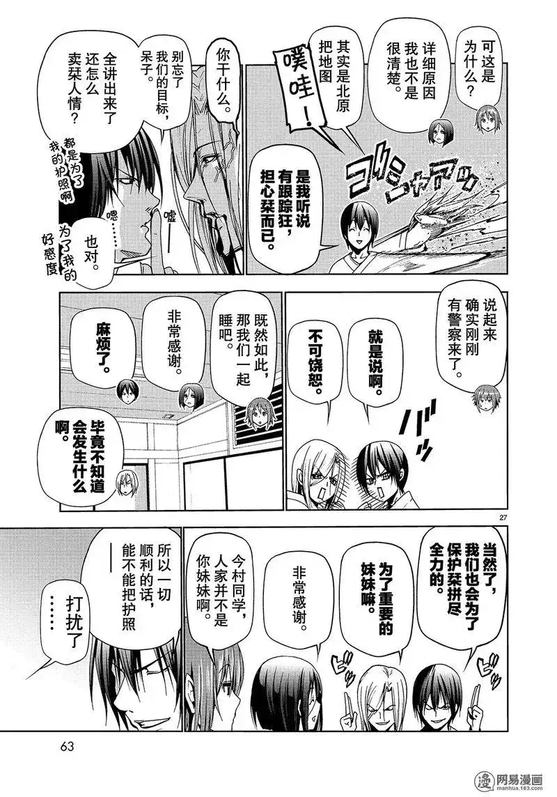 GRANDBLUE碧蓝之海 单话 第48话 第27页