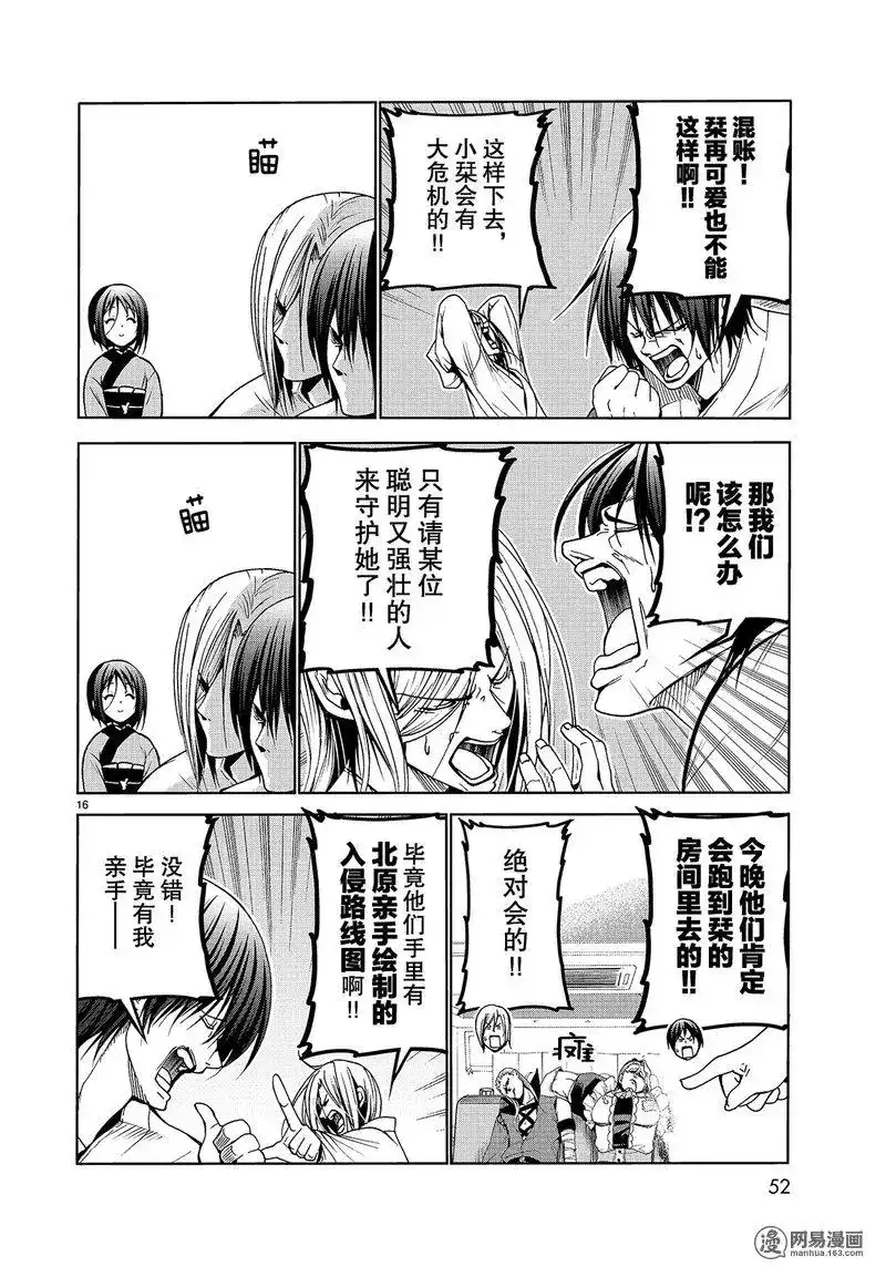 GRANDBLUE碧蓝之海 单话 第48话 第16页
