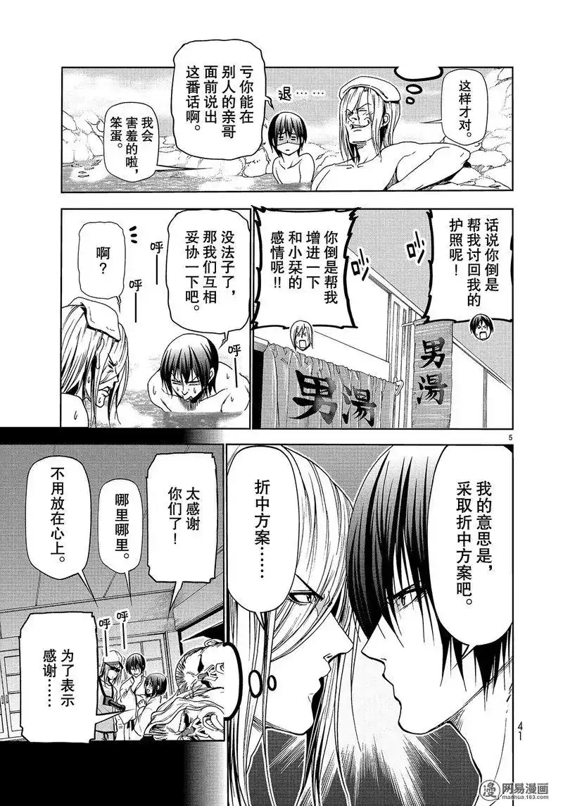 GRANDBLUE碧蓝之海 单话 第48话 第5页