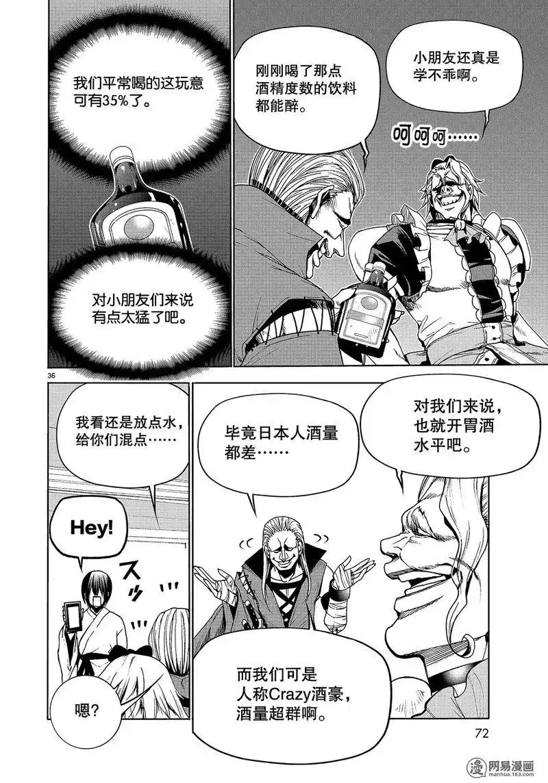 GRANDBLUE碧蓝之海 单话 第48话 第36页