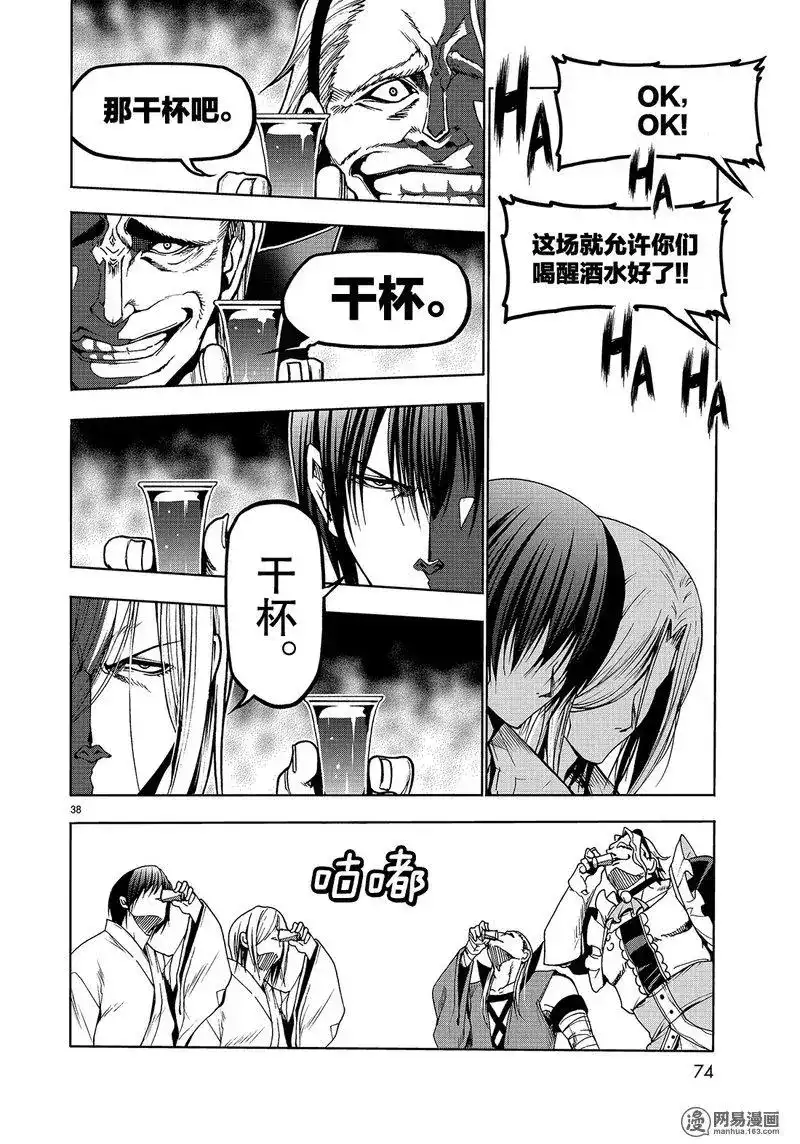 GRANDBLUE碧蓝之海 单话 第48话 第38页