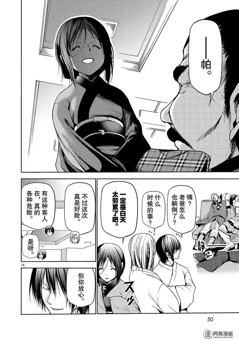 GRANDBLUE碧蓝之海 单话 第48话 第14页