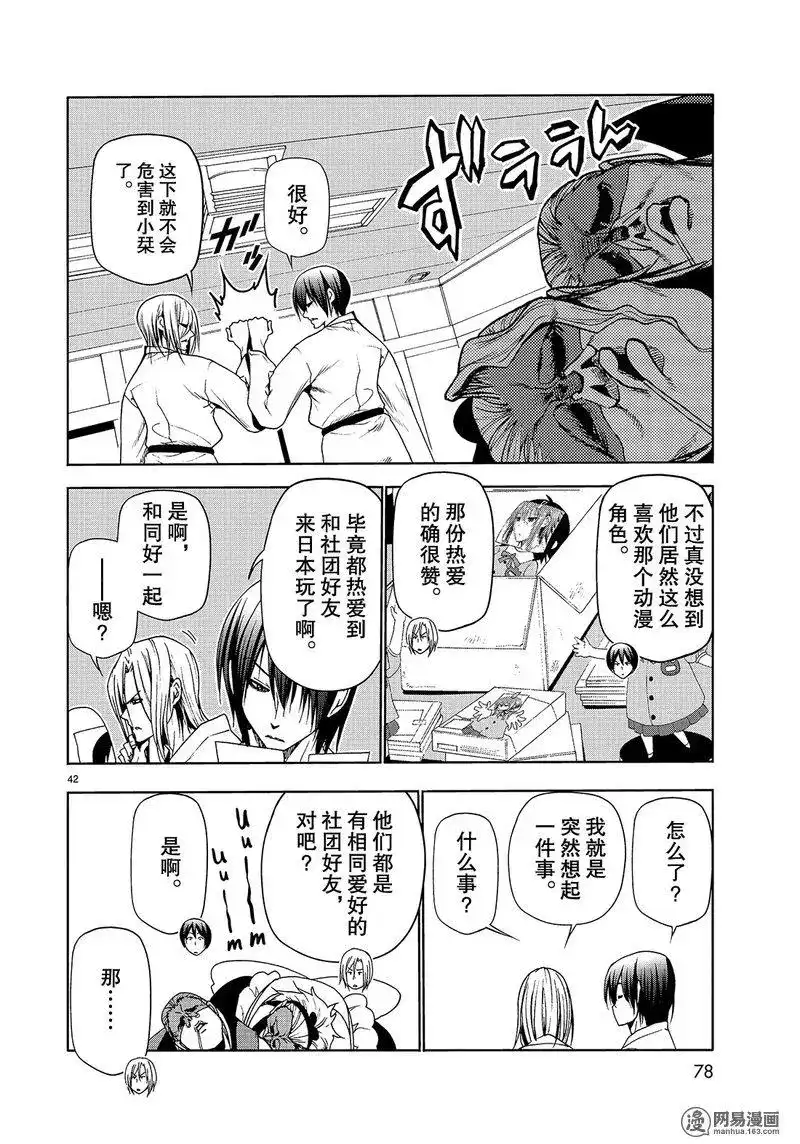 GRANDBLUE碧蓝之海 单话 第48话 第42页