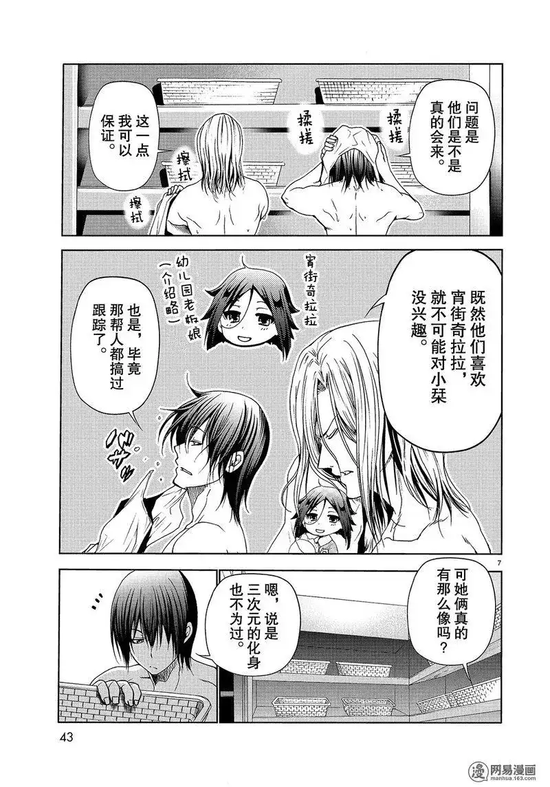 GRANDBLUE碧蓝之海 单话 第48话 第7页