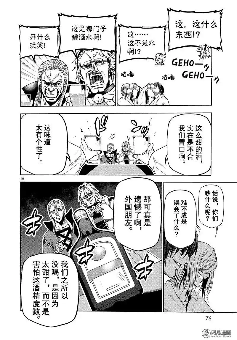 GRANDBLUE碧蓝之海 单话 第48话 第40页