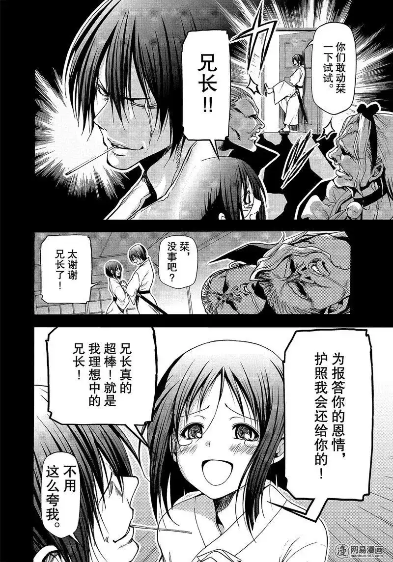 GRANDBLUE碧蓝之海 单话 第48话 第2页