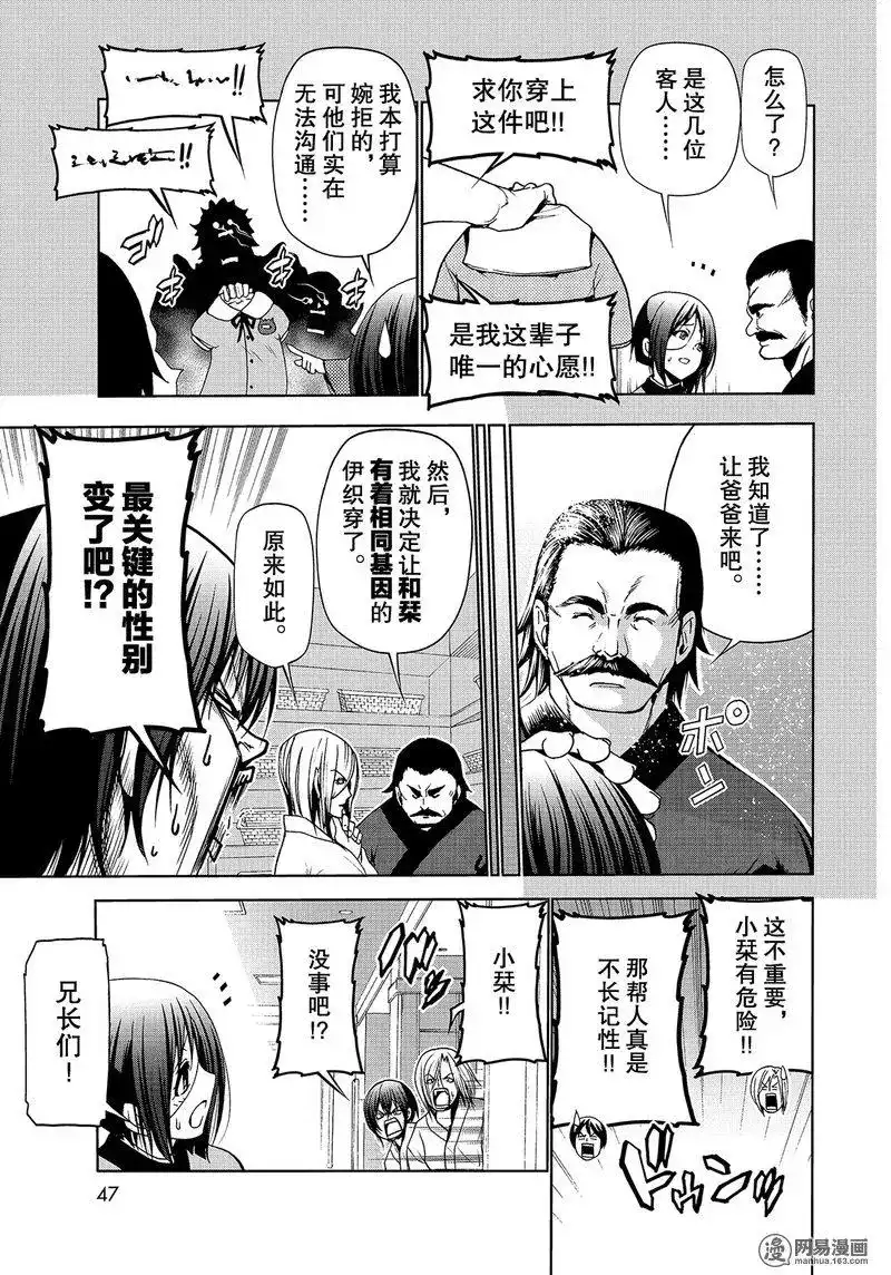 GRANDBLUE碧蓝之海 单话 第48话 第11页