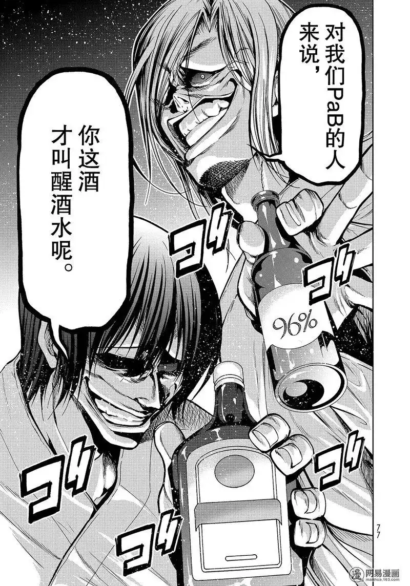 GRANDBLUE碧蓝之海 单话 第48话 第41页