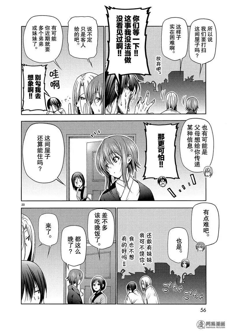 GRANDBLUE碧蓝之海 单话 第48话 第20页