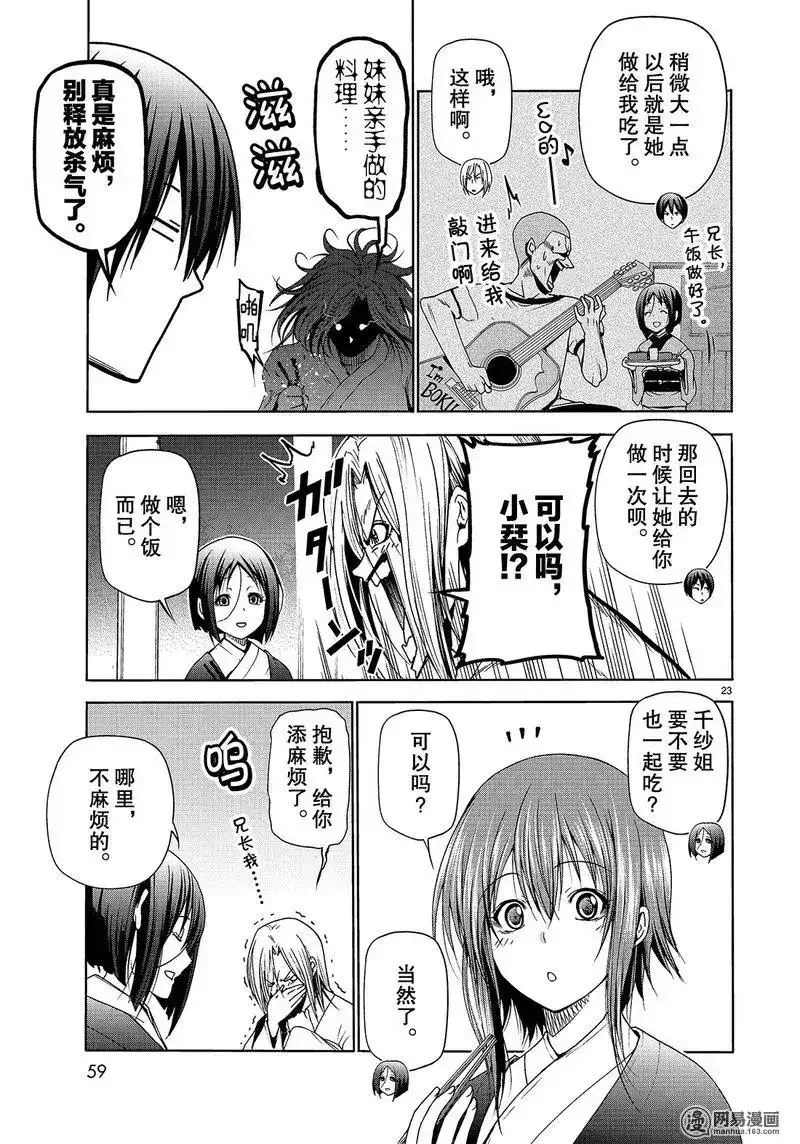 GRANDBLUE碧蓝之海 单话 第48话 第23页
