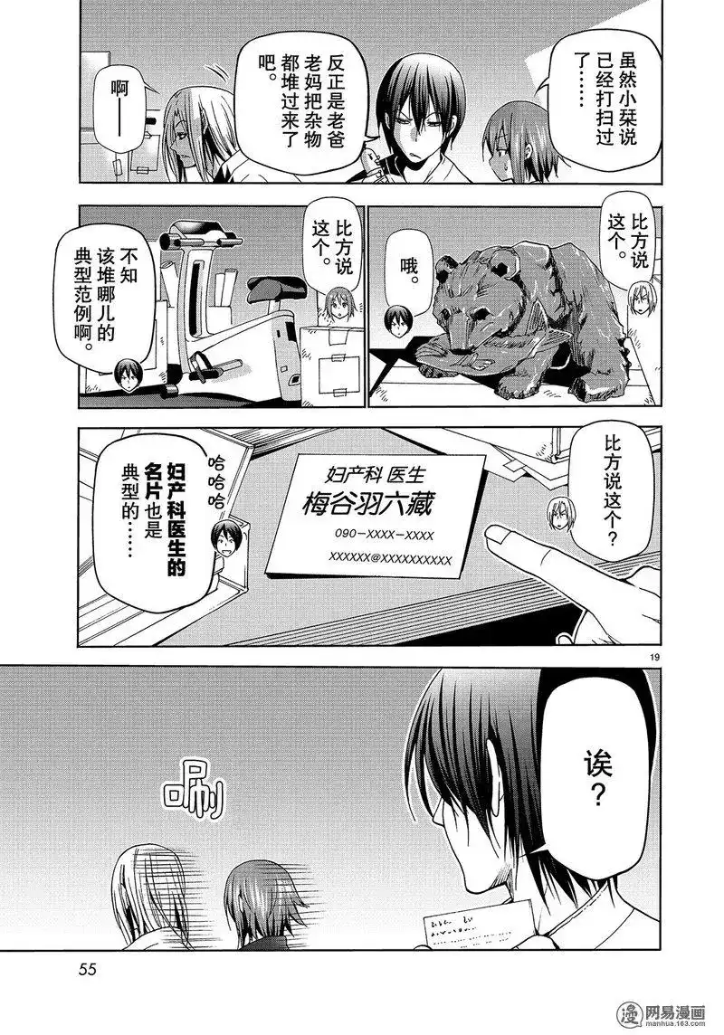 GRANDBLUE碧蓝之海 单话 第48话 第19页