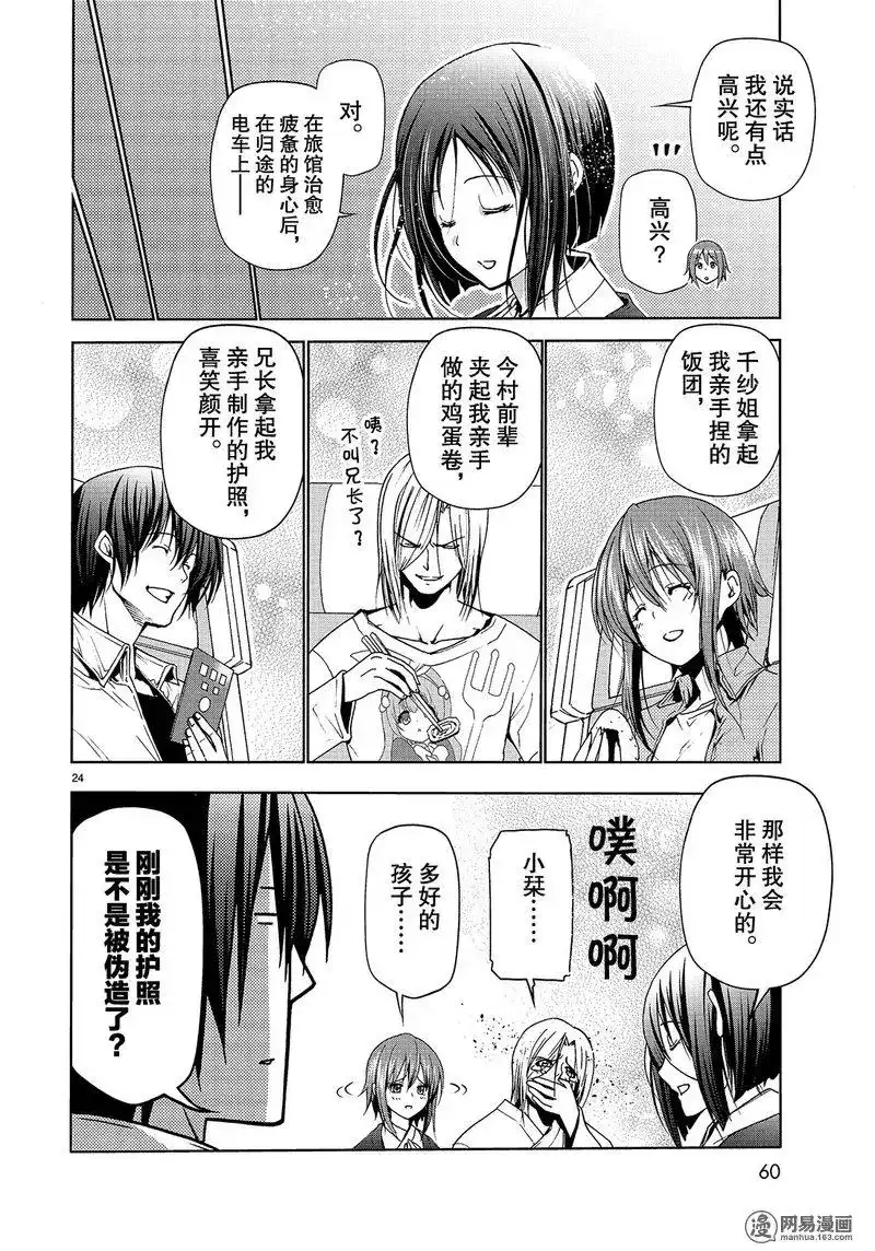 GRANDBLUE碧蓝之海 单话 第48话 第24页
