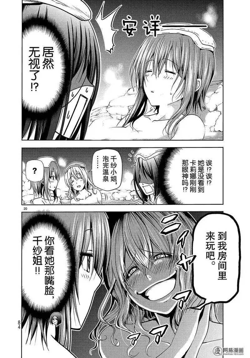 GRANDBLUE碧蓝之海 单话 第49话 第20页