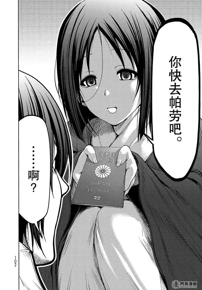 GRANDBLUE碧蓝之海 单话 第49话 第38页