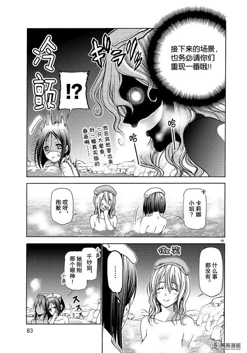GRANDBLUE碧蓝之海 单话 第49话 第19页