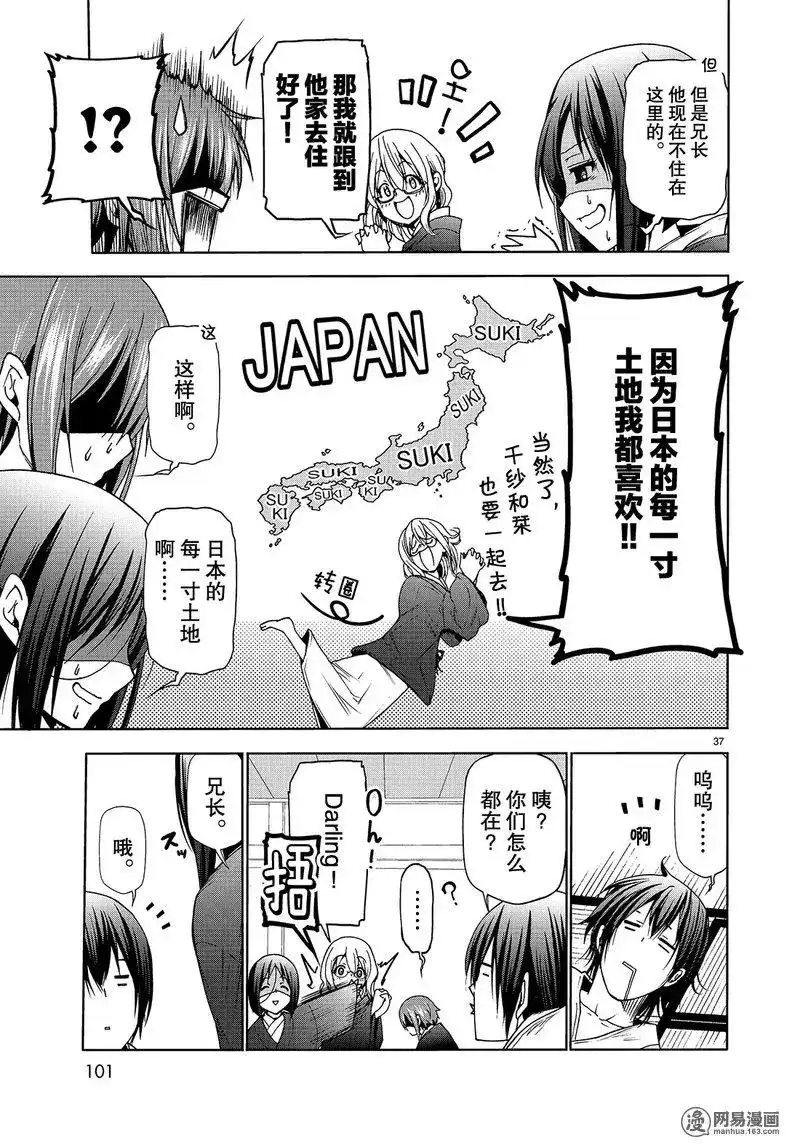 GRANDBLUE碧蓝之海 单话 第49话 第37页