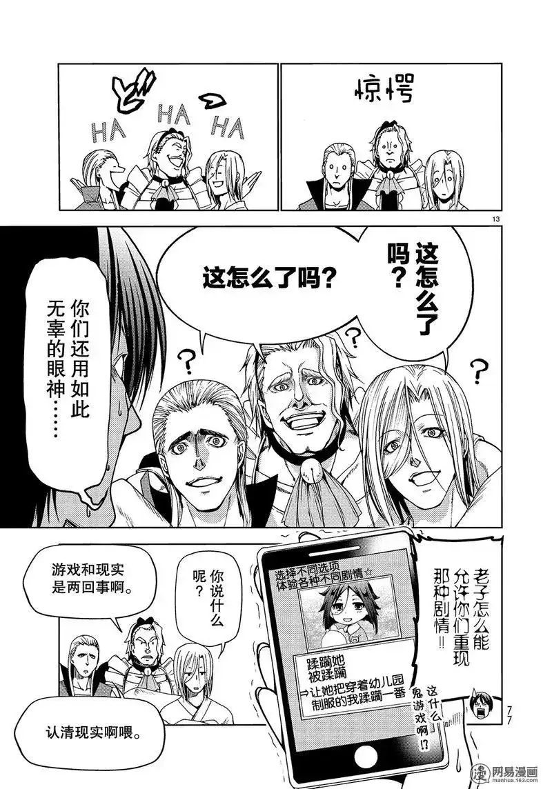 GRANDBLUE碧蓝之海 单话 第49话 第13页
