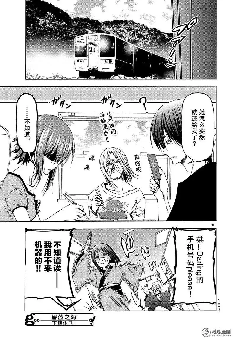 GRANDBLUE碧蓝之海 单话 第49话 第39页