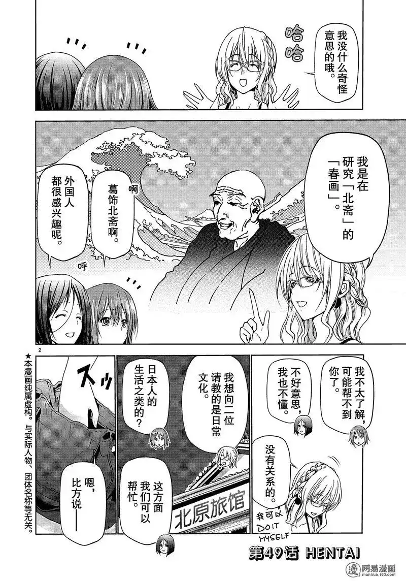 GRANDBLUE碧蓝之海 单话 第49话 第2页