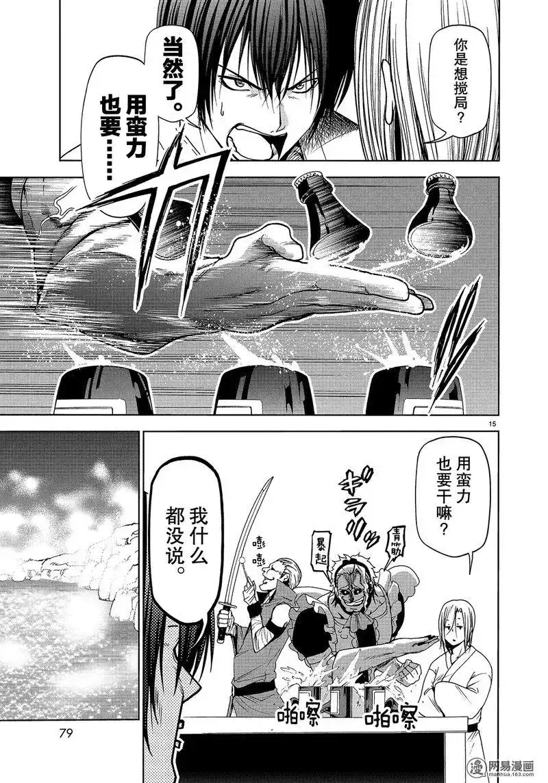 GRANDBLUE碧蓝之海 单话 第49话 第15页