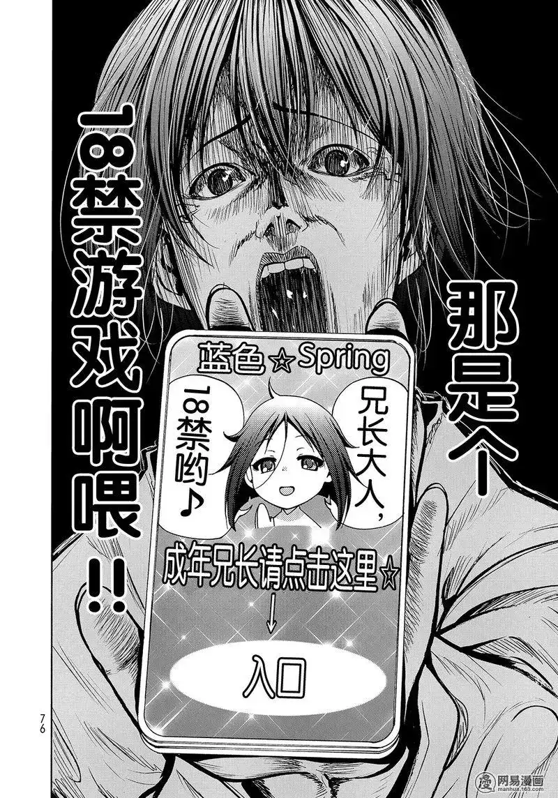 GRANDBLUE碧蓝之海 单话 第49话 第12页