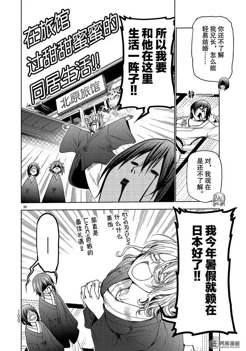 GRANDBLUE碧蓝之海 单话 第49话 第36页