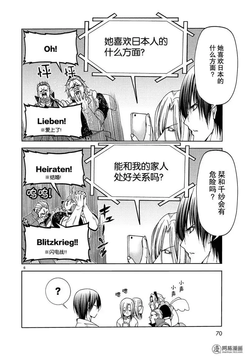 GRANDBLUE碧蓝之海 单话 第49话 第6页