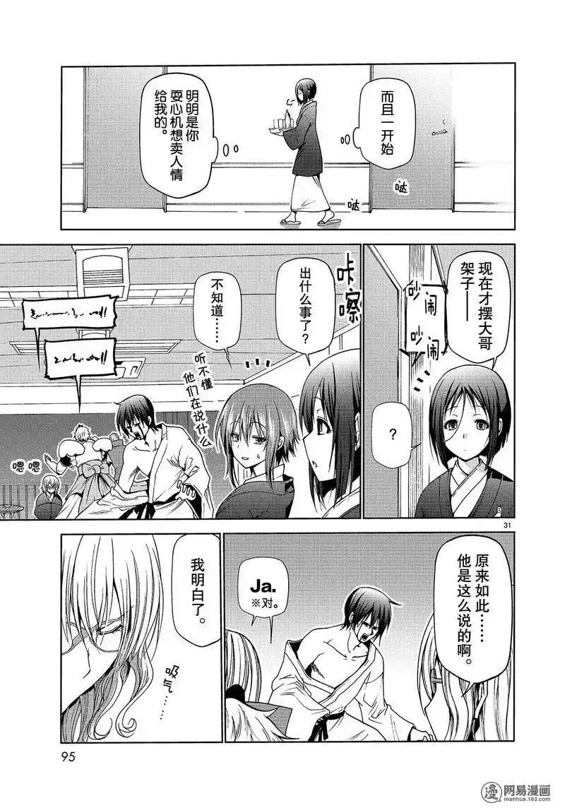 GRANDBLUE碧蓝之海 单话 第49话 第31页