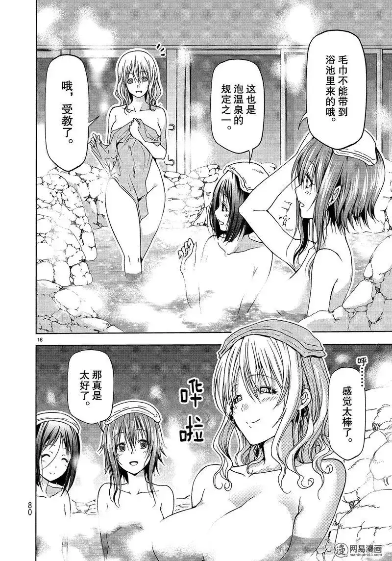 GRANDBLUE碧蓝之海 单话 第49话 第16页