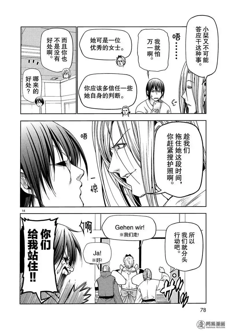 GRANDBLUE碧蓝之海 单话 第49话 第14页